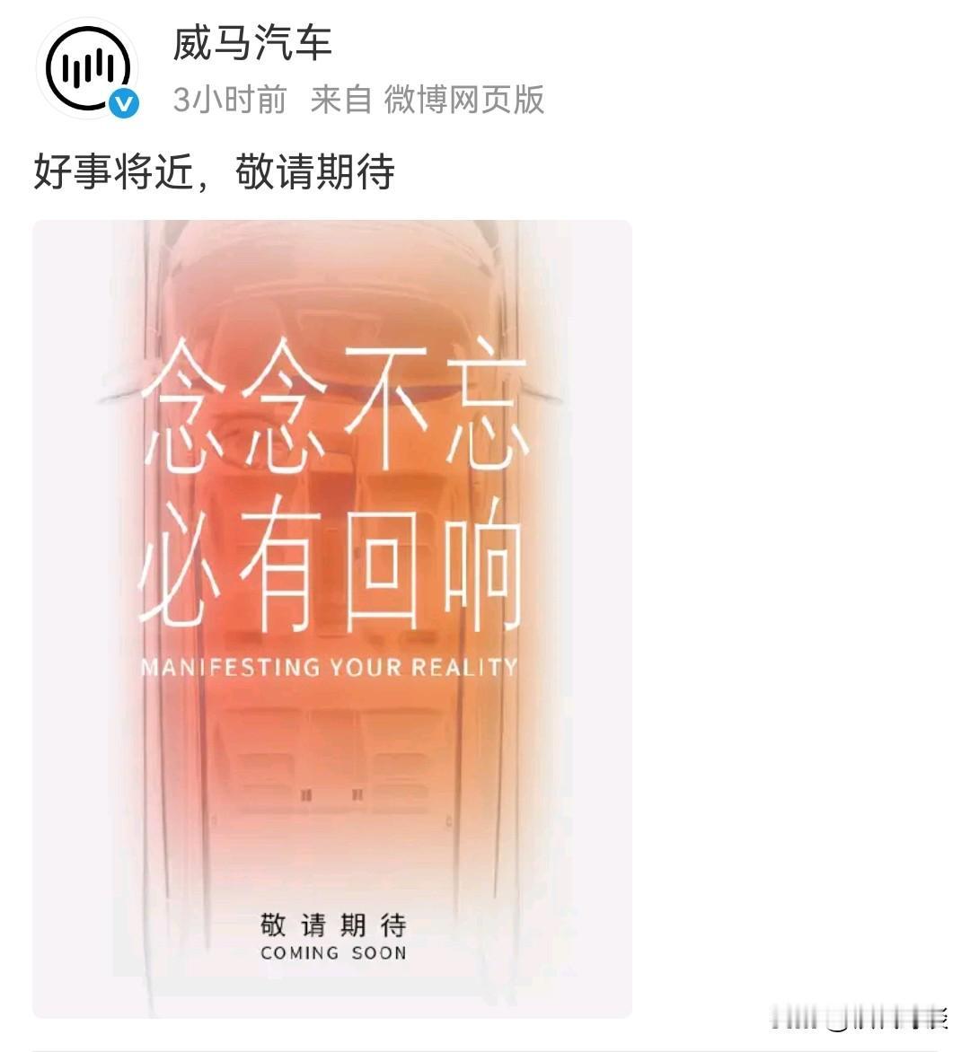 大家还记得威马汽车吗？它真的要复活了！11月3日，威马汽车官方发文称