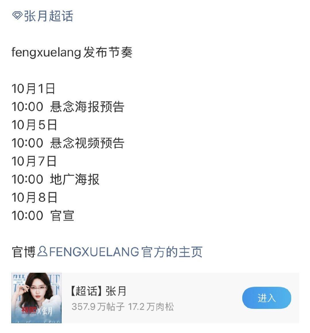 wok，张月又来一个新商务fengxuelang冲锋衣国庆节预热官宣好代言接二连三的吻上来太牛了[吐
