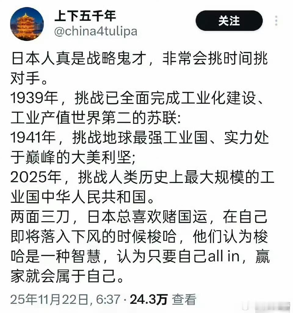 日本人确实鬼才，总爱挑战地球上最强大的工业国上次挑战美国，被扔两颗蘑菇蛋这次挑战