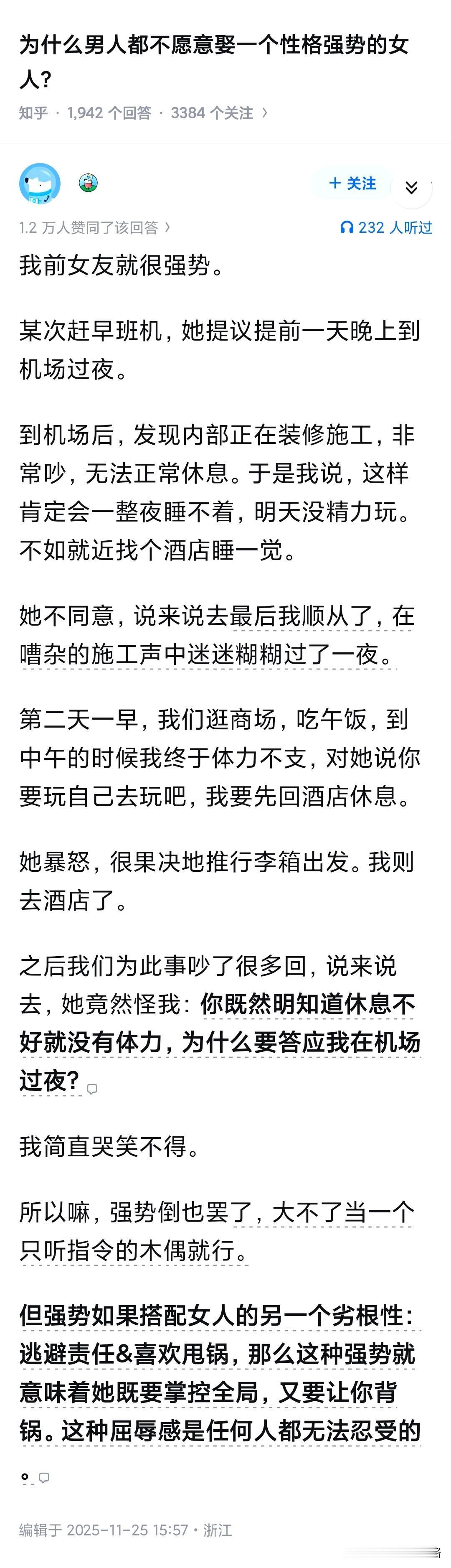 为什么男人都不愿意娶一个性格强势的女人？男人不怕女人性格强势，就怕女人只有性