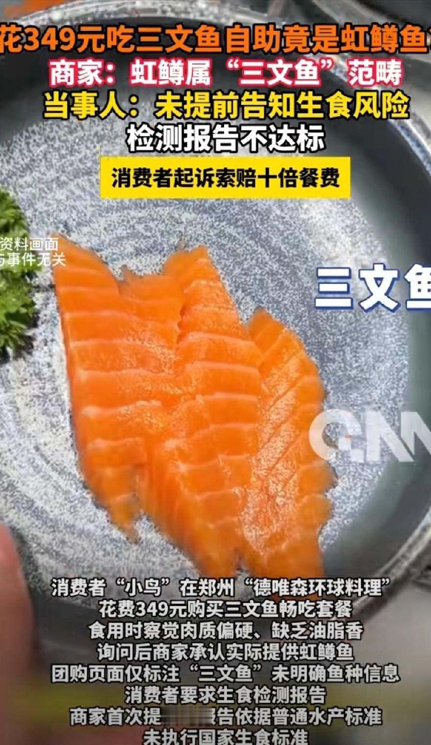 脸都不要了！河南一女子花349元高价吃“三文鱼自助”，下肚第一口就发现毫无脂香，