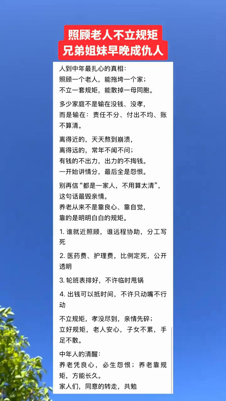 照顾老人不立规矩，兄弟姐妹早晚成仇人。人到中年最扎心的真相：照顾一个老人能拖垮