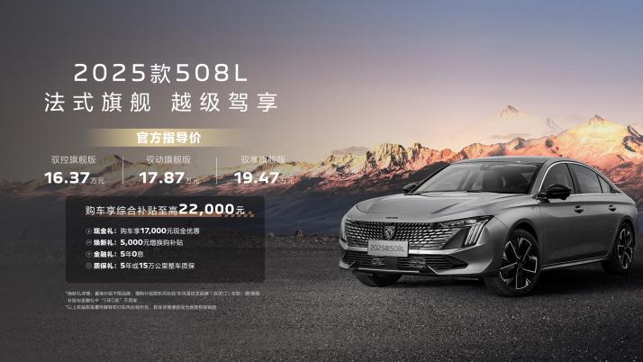 法系车定价超自信? 新款标致508L坚守16万