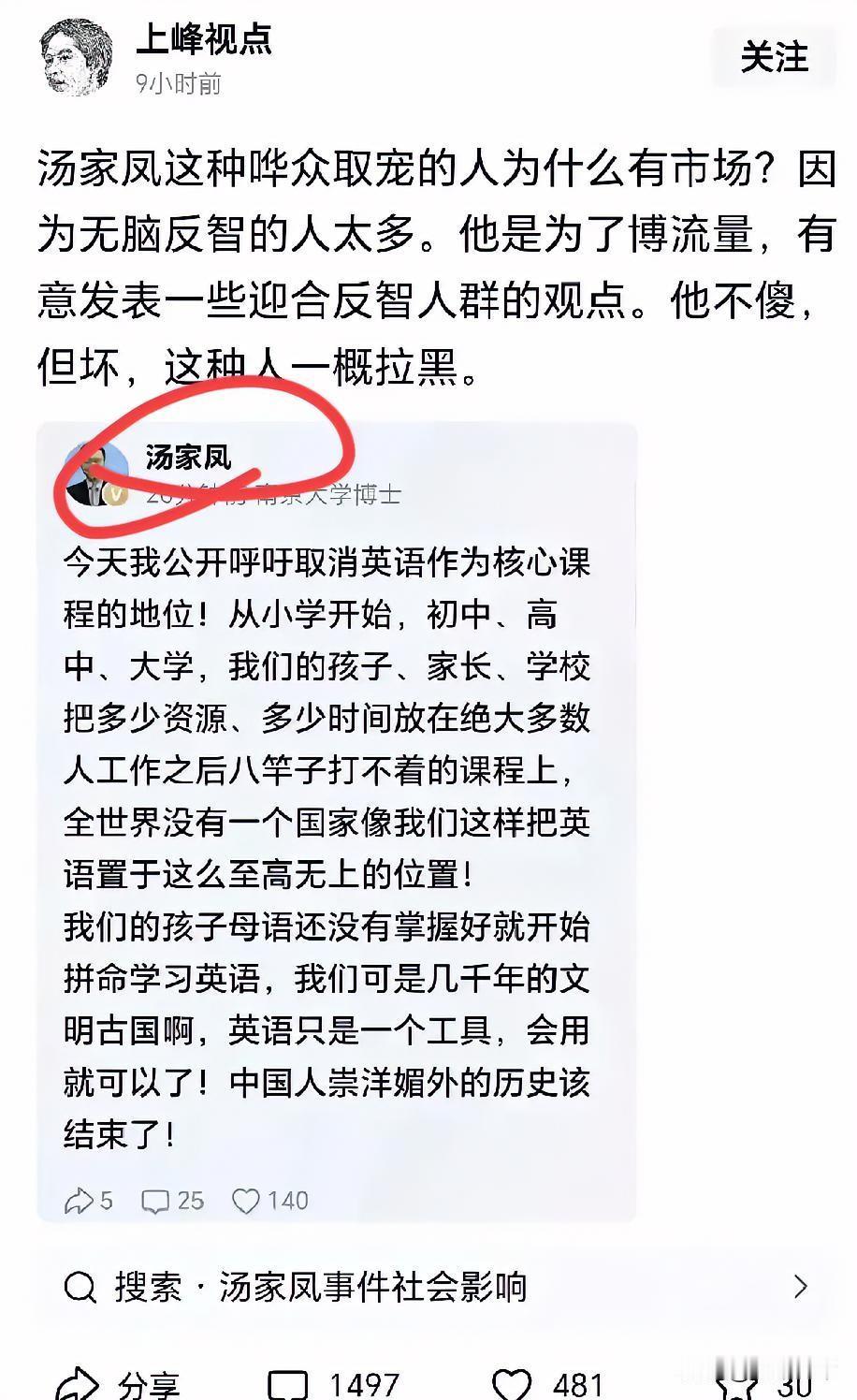 汤家凤真的是为民发声吗？不是，他只是在为自己博流量！清华美院的事，他发现是热点，