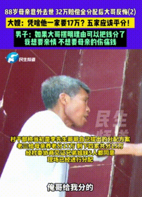 “生了一窝白眼狼！”河南，一88岁老人车祸去世，5名子女得到32万赔偿，分配完钱