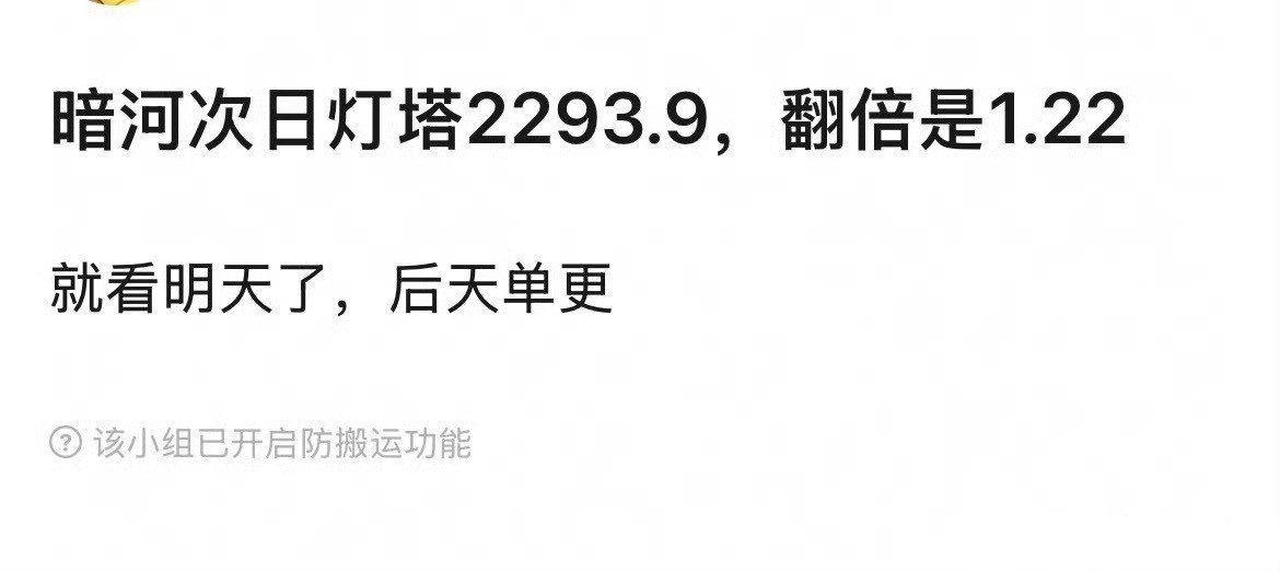 翻了1.22倍左右太危险了，明天就是单更了而且还有三部男流量剧夹击的情况下很难