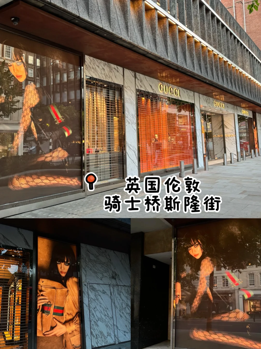 原来伦敦的Gucci地广这么大！