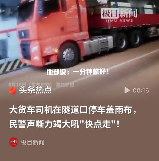 罚的太轻了！一大货车司机在高速送货途中突遇下雨，司机着急坏了，一车货要是被淋坏，