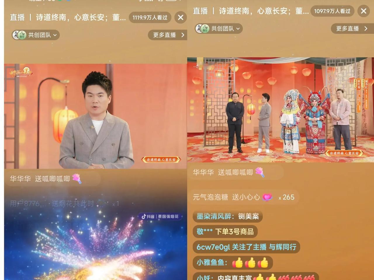 今晚看了一会儿央视的晚会，看了一会儿湖南的晚会，最后定在了与会同行的直播间。你说