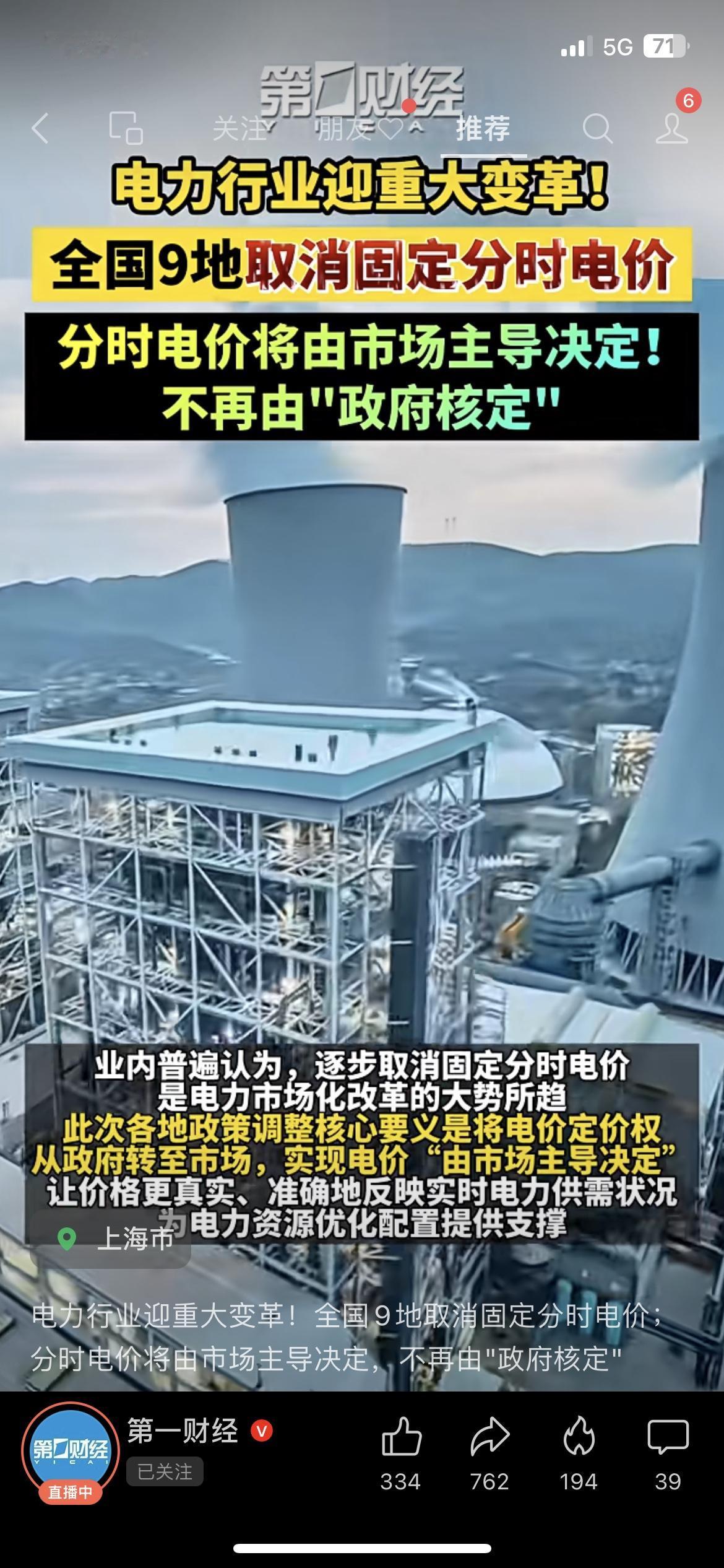 💥9地取消固定分时电价！电费要涨？普通人反而能省！开加工厂的表哥乐了：半夜用