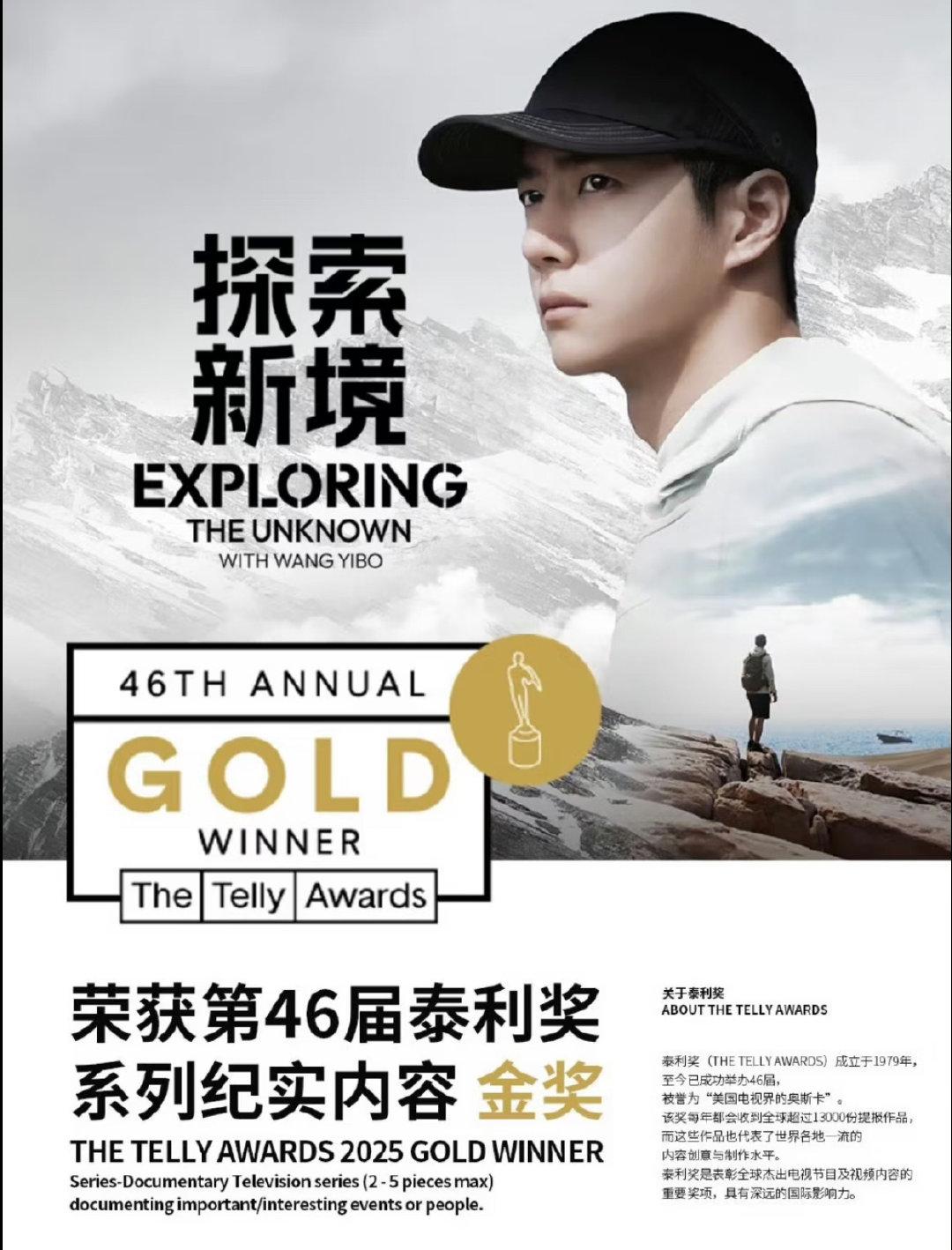 王一博两次开创了国内纪录片的历史。以个人纪录片个人IP，一上来就泰利奖金奖，吸引