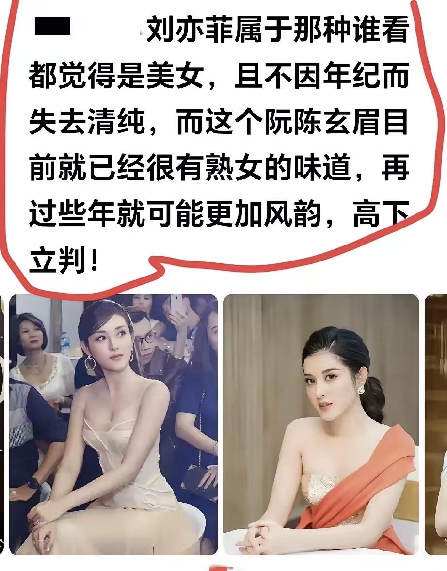 刘亦菲是仙，她是欲，根本不是一个赛道！