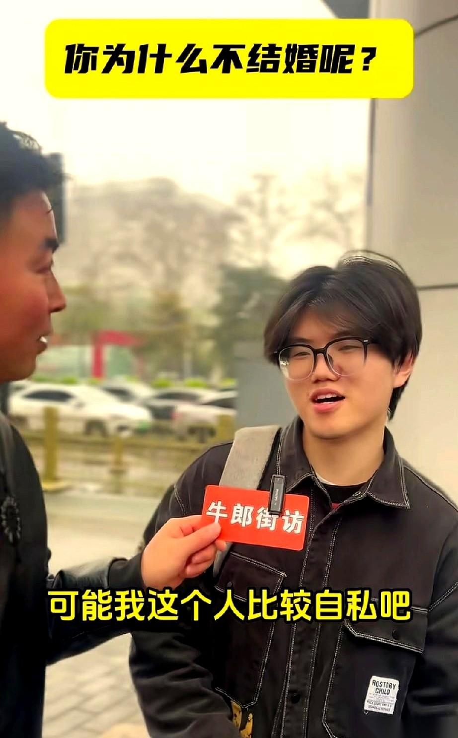 街采，话筒怼到一个小伙子脸上：“为什么不结婚？”他连想都没想，直接抛出一本账：