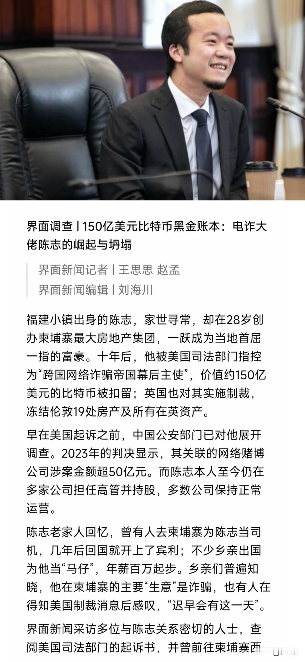陈志的电诈帝国轰然倒塌,可这不过是个开场戏,真正让全球目光聚焦的,是这背后到底藏