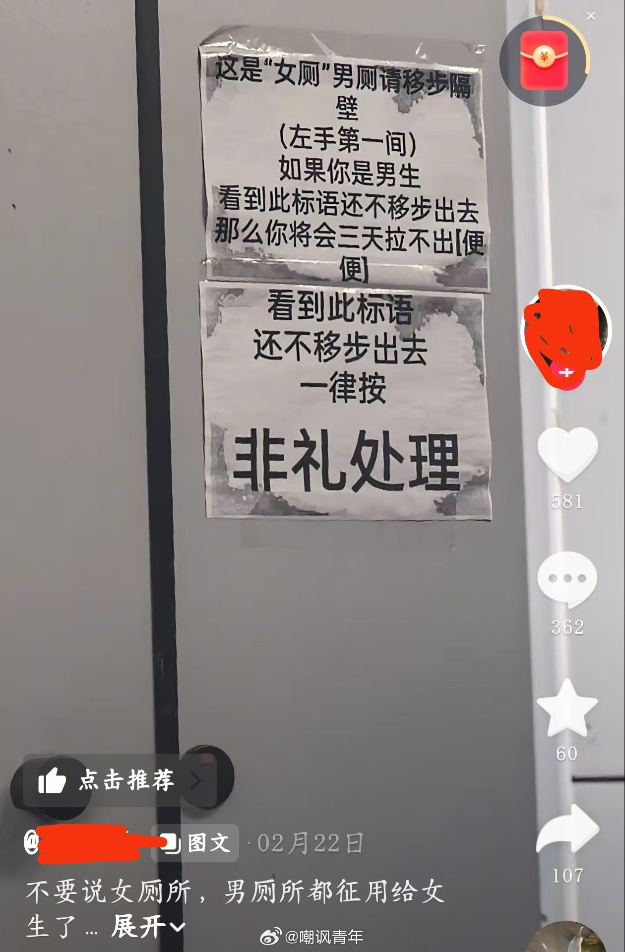 逆天，在男厕所里开了个女厕所