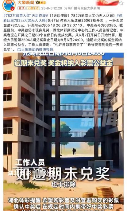 中了一等奖782万，竟然弃奖？最近刷到武汉782万彩票大奖竟然无人认领，实在