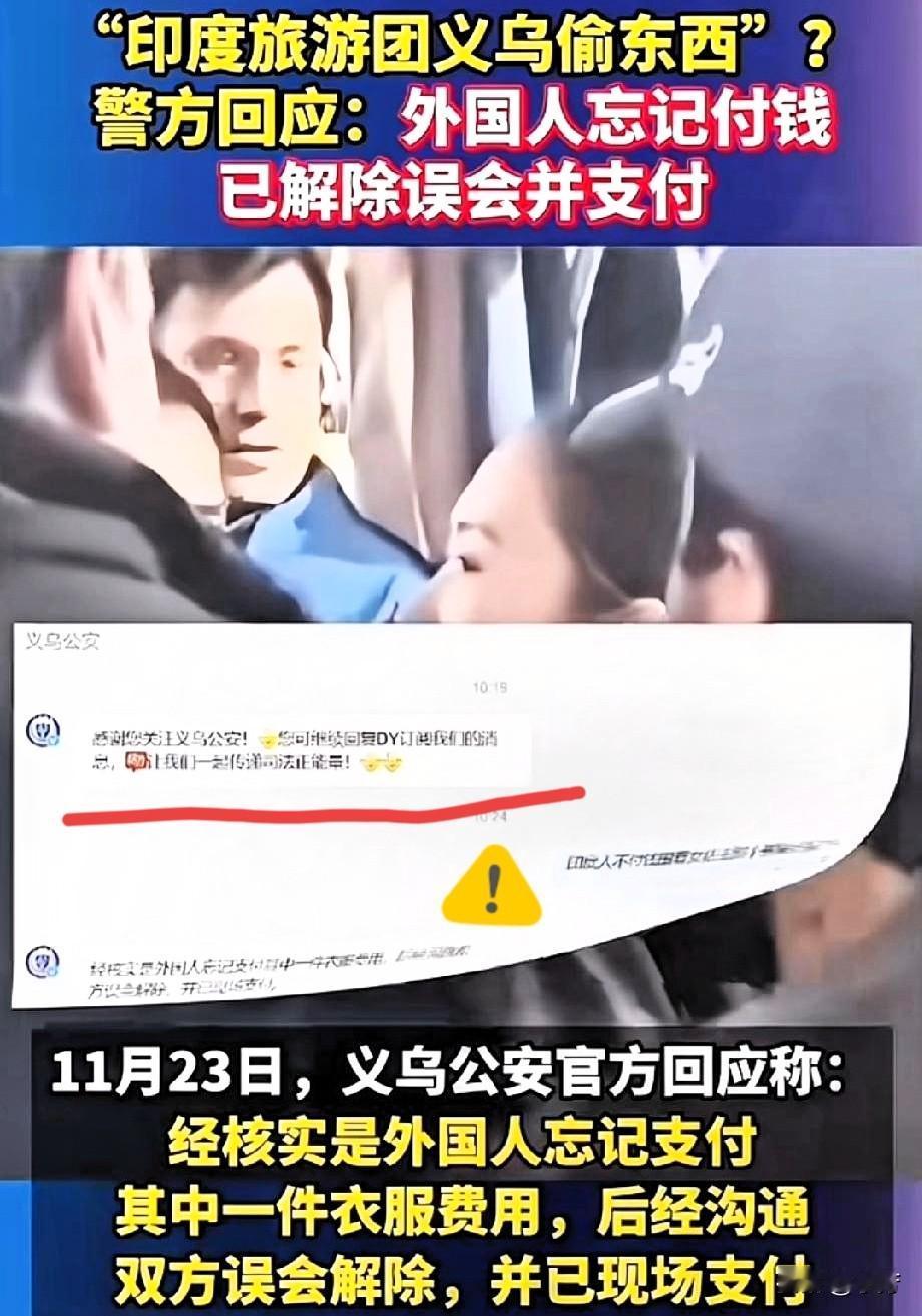 义乌“漏付”式和稀泥处理方式引广大国人不满外籍游客“偷拿”变成“漏付”义乌