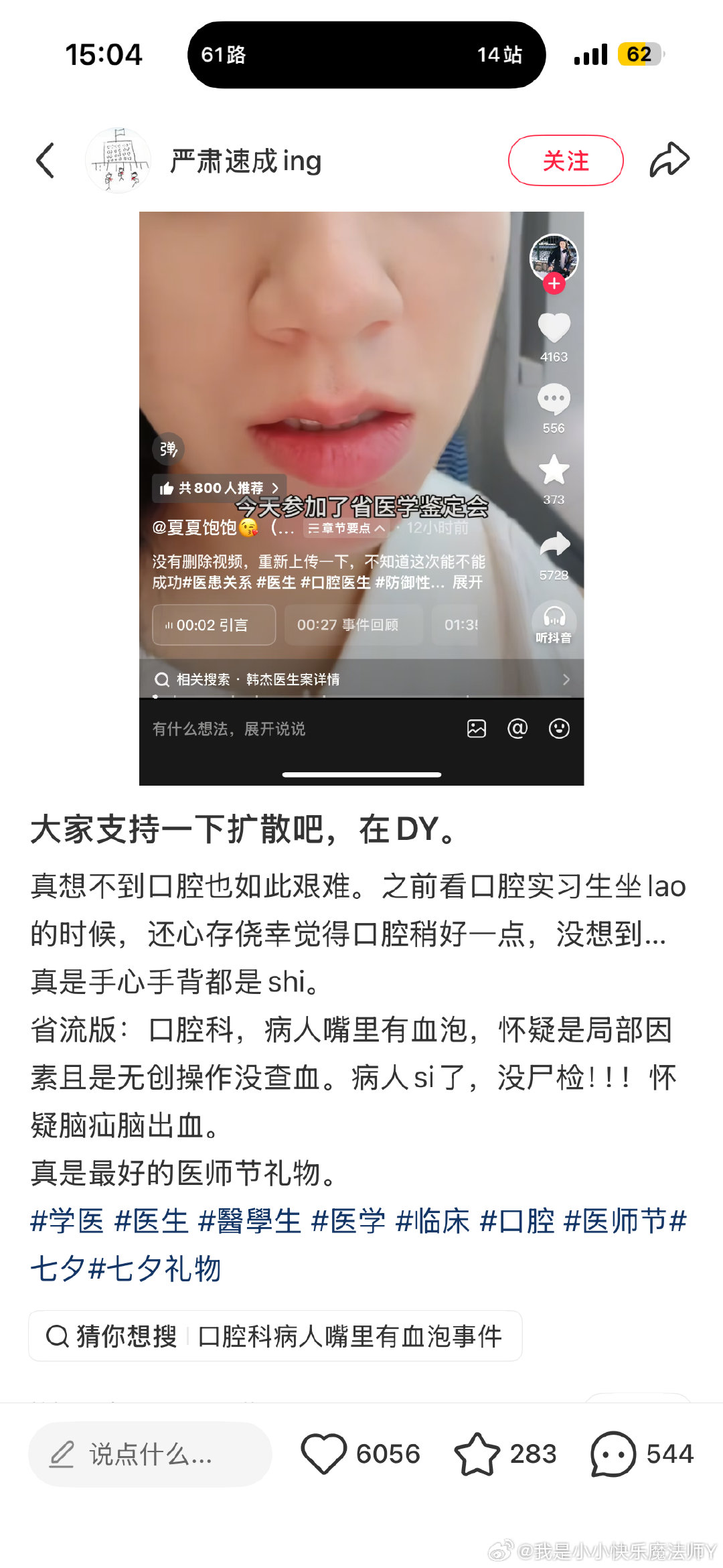 医学真的完了​