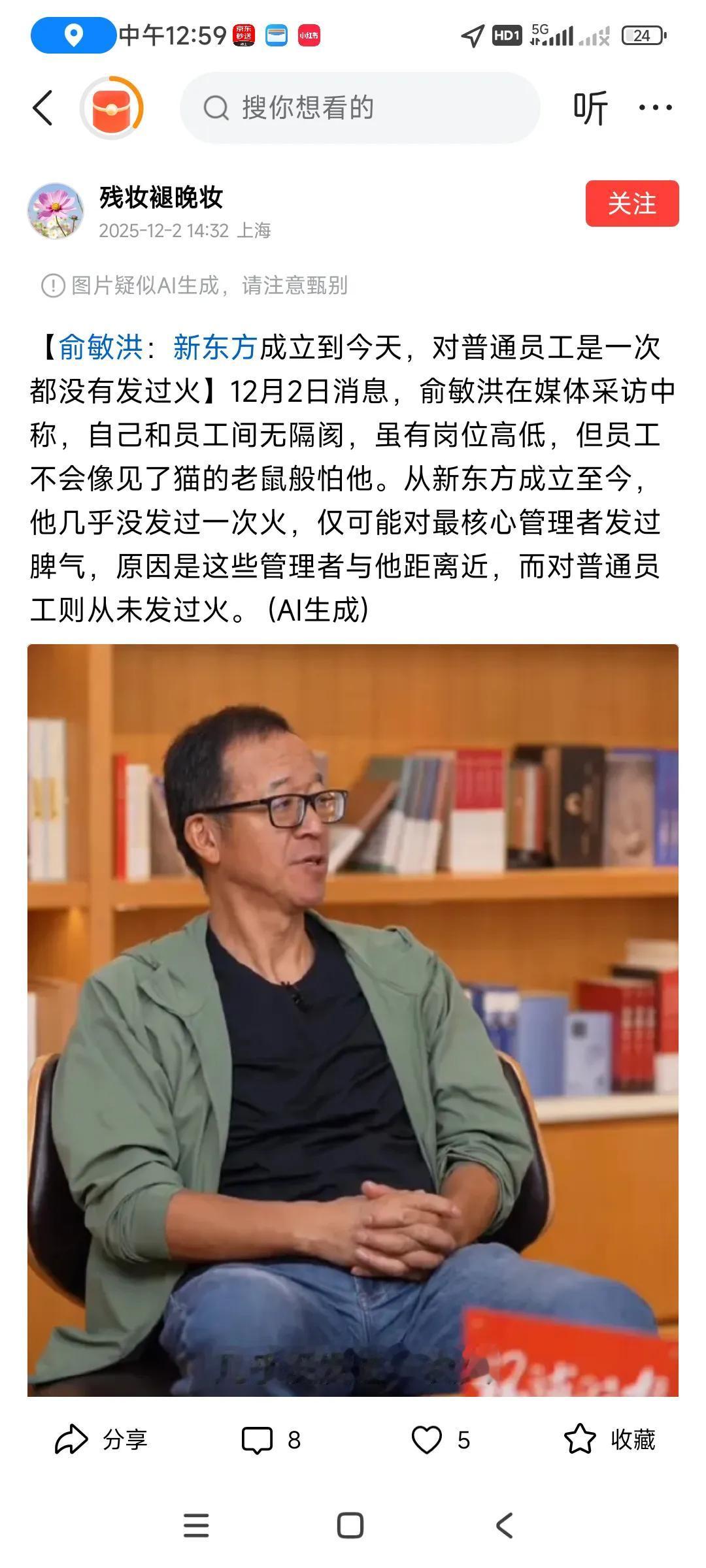 俞敏洪接受采访，他从来没有对基层员工发过火，他是很有涵养的知识分子，，比格立的女