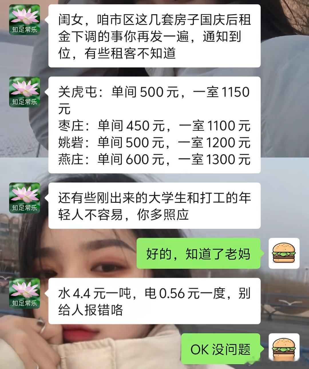 真的有这么好的房东吗？​​​