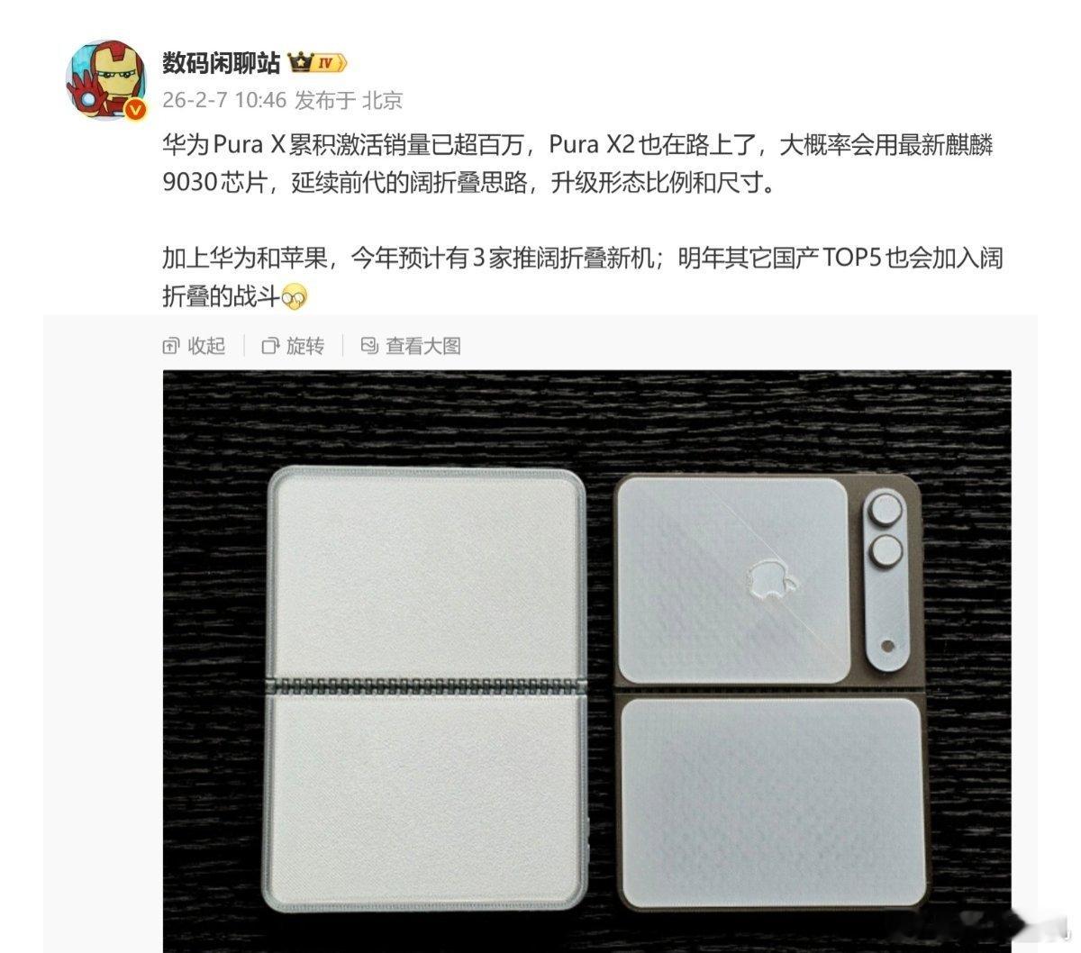 有一说一，虽然这两年华子p系列和mate系列表现整体在下滑，但是在折叠屏领域，华