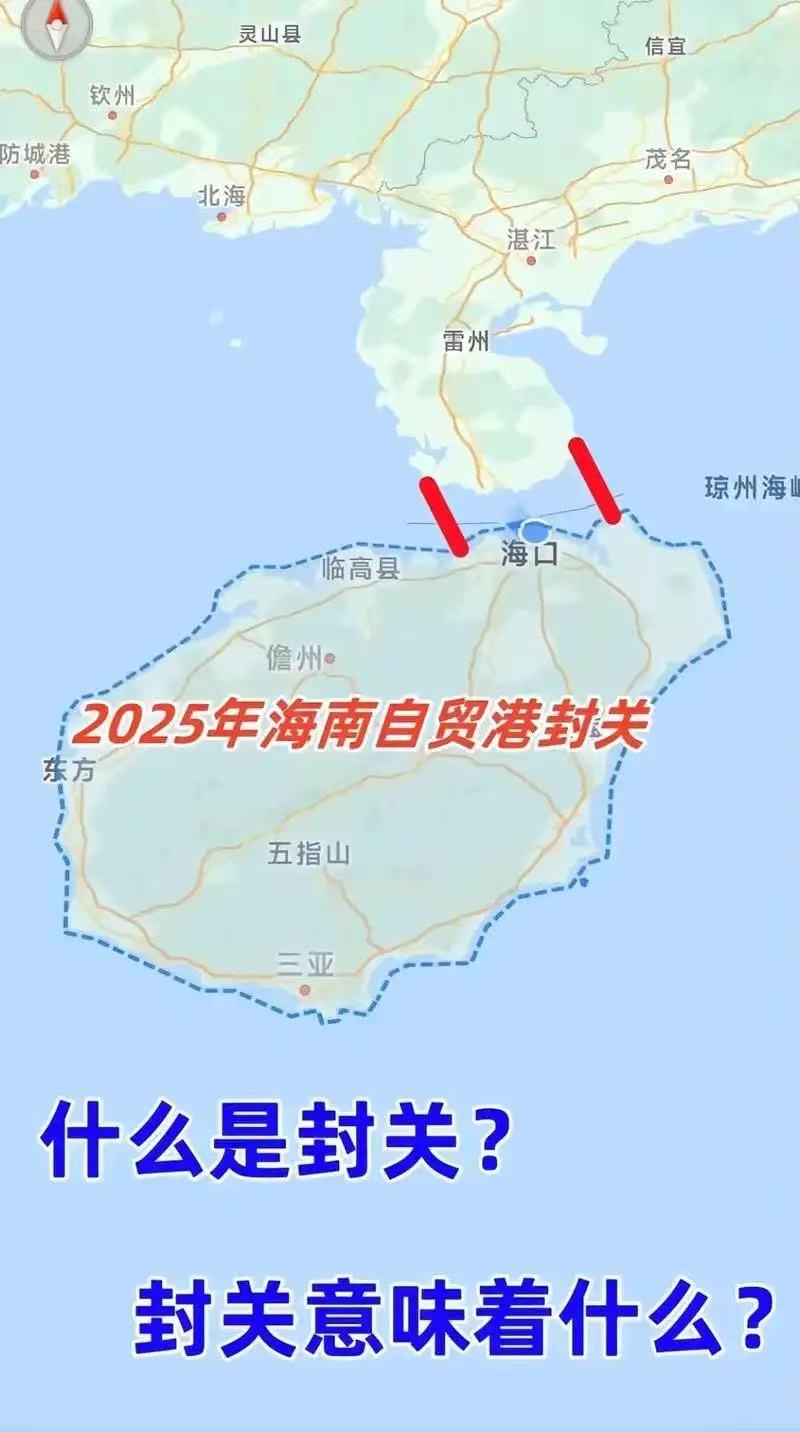 这下真的出名了，全国，甚至全世界都知道了，从今天开始，海南自由贸易港正式封关