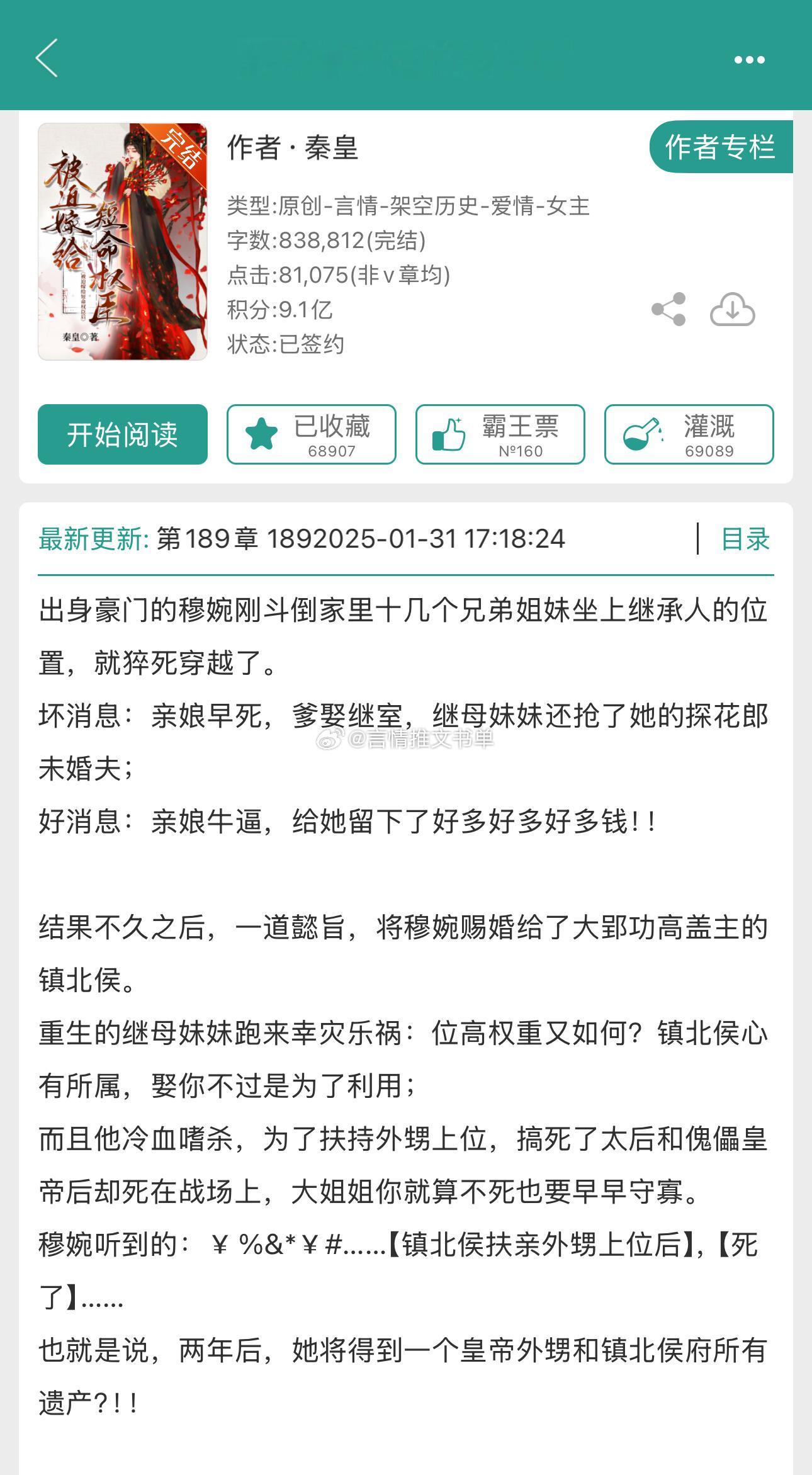 推文《被迫嫁给短命权臣后》by秦皇乱世侯爷遇上聪慧商户女古言穿越