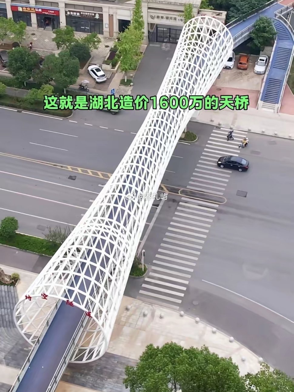 这是湖北砸了1600万打造的天桥，也不知是哪个人才设计的，好像小蛮腰倒下来的样子