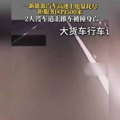 痛心！又一起高速交通事故悲剧发生了！近日，广东某高速公路上，一辆新能源小轿车因电