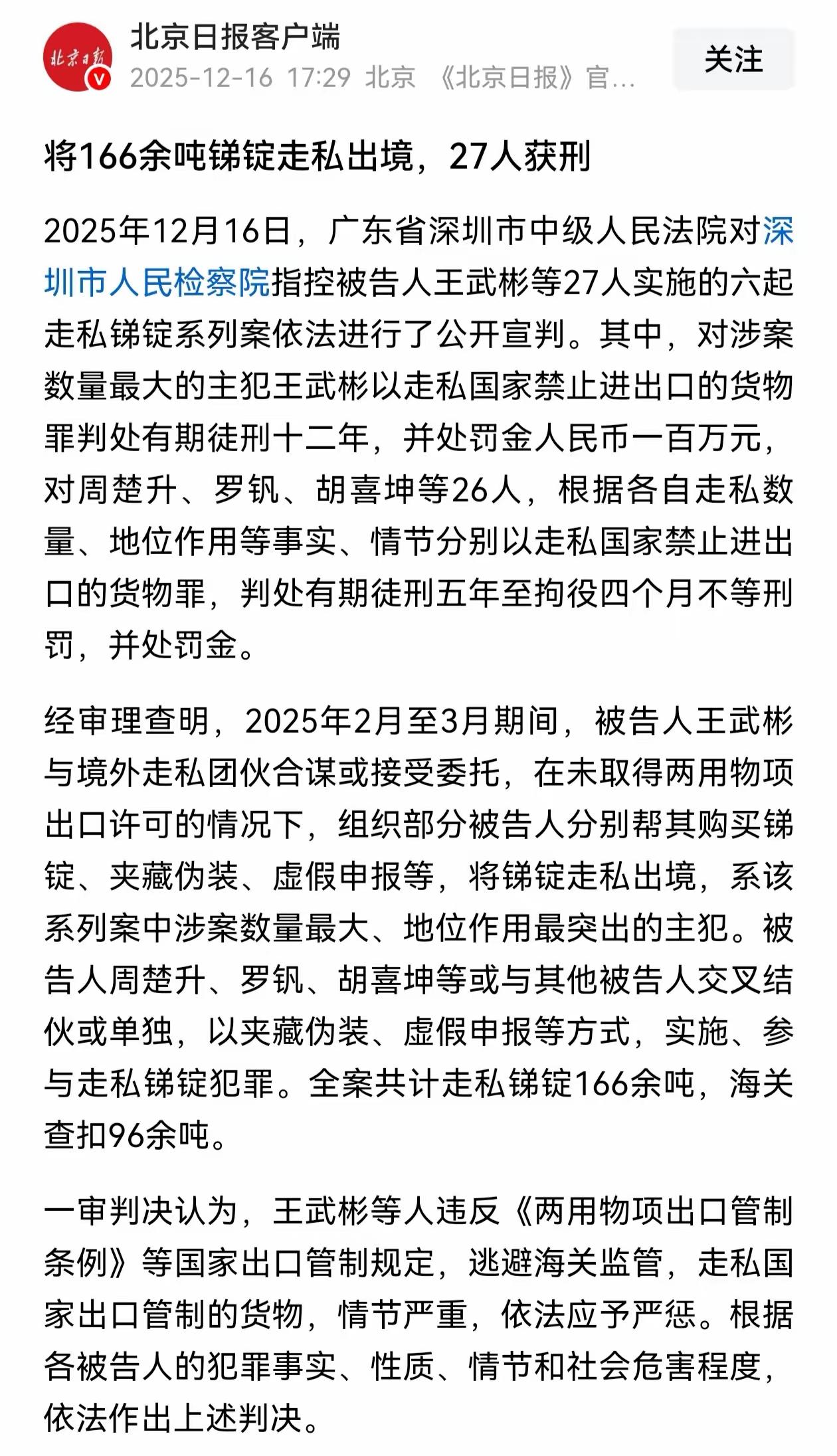好事情，咱们杀鸡儆猴了，给敌人递刀子，下场就是判刑。中国卡美国的稀土，但有的人就