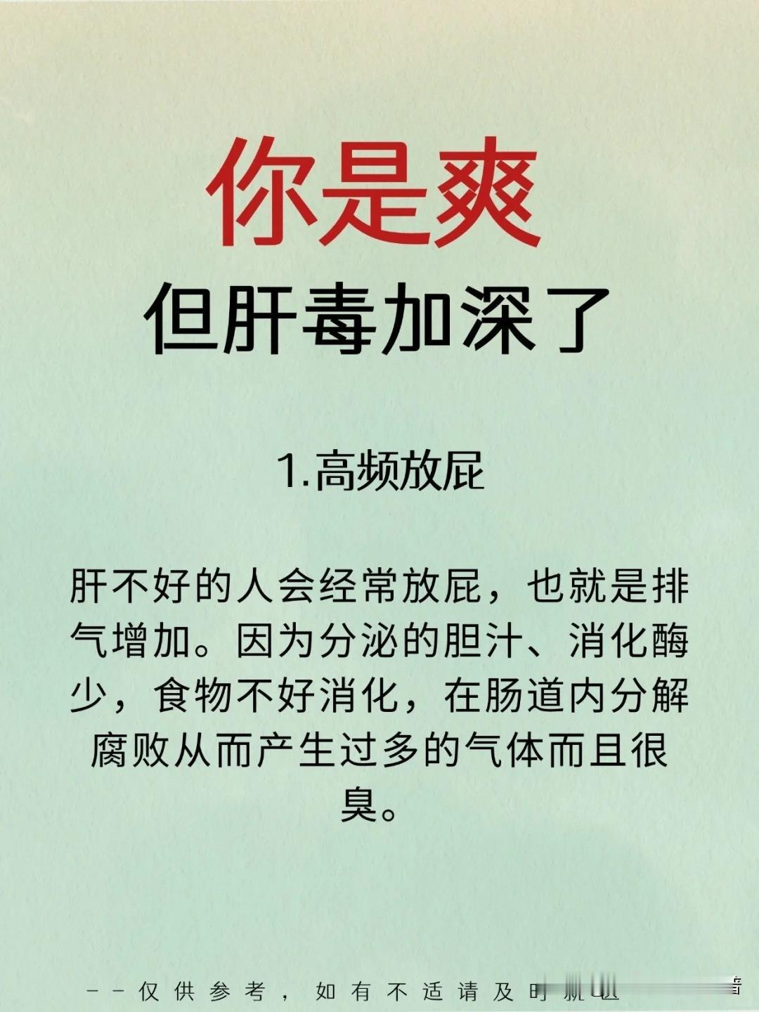 你是爽但肝毒加深了肝有多干净脸蛋就有多漂亮健康养生养肝等于养命