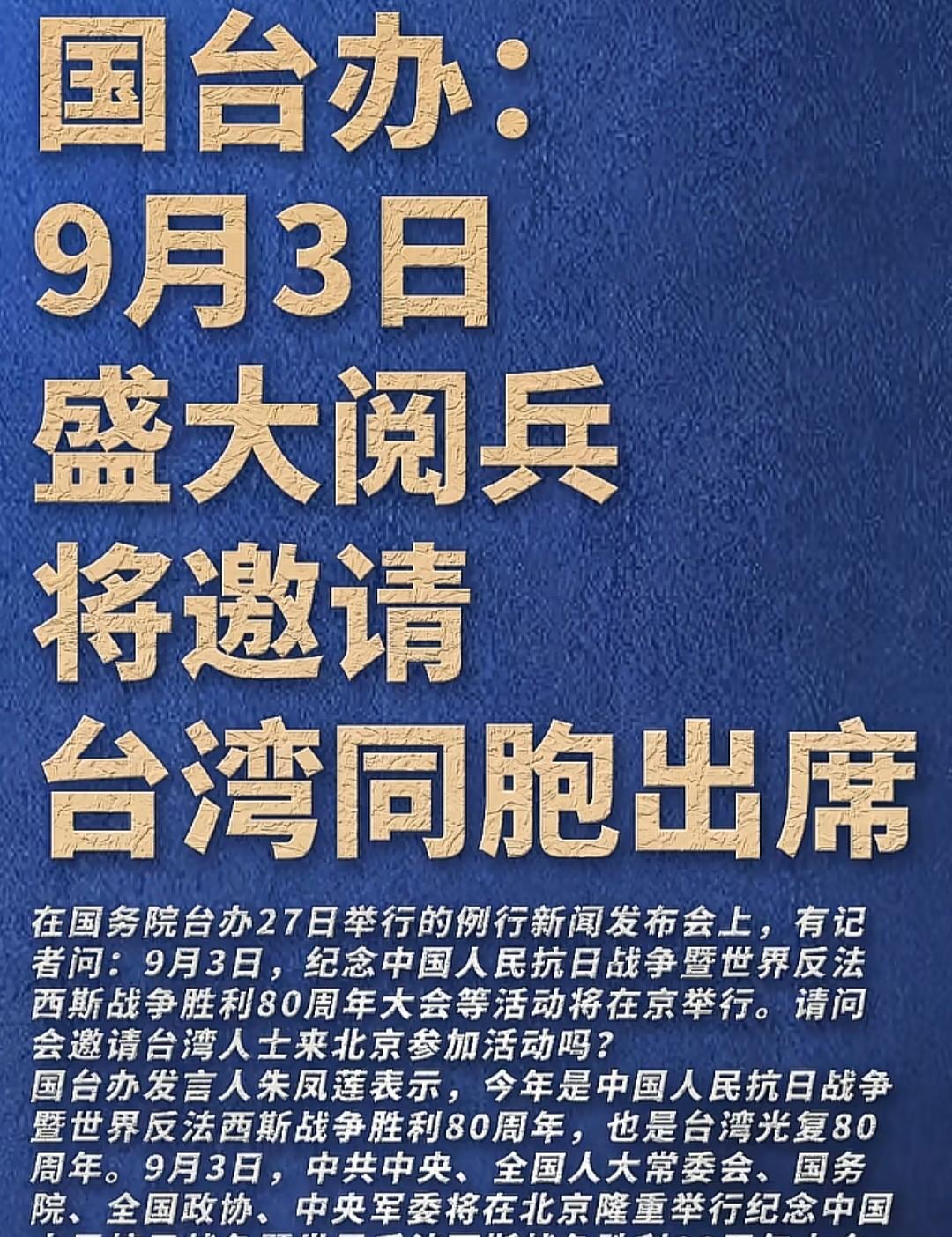 发现没有？来看阅兵的全部国家代表都已经公布了，但因为台湾是我国的一部分，所以名单