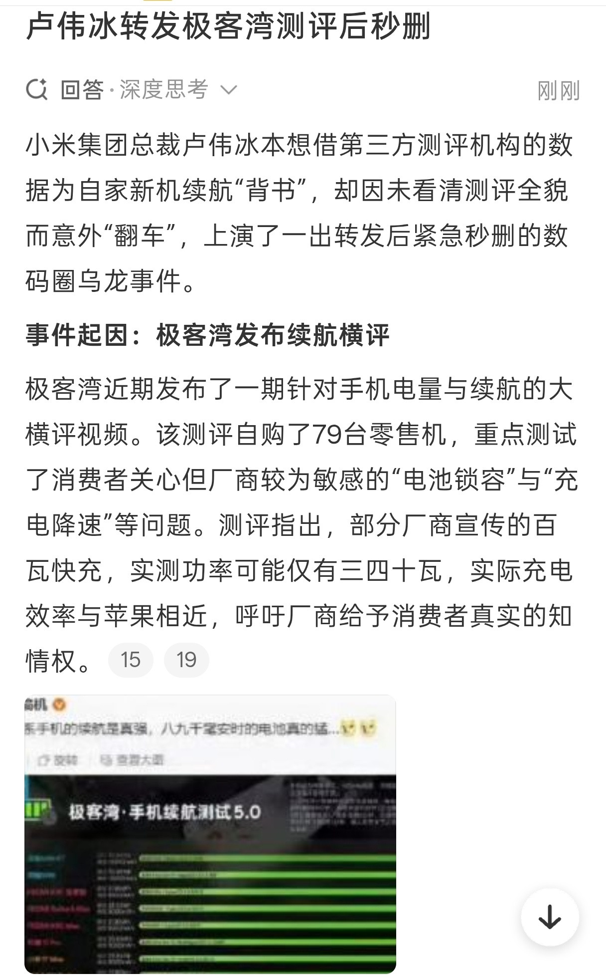 卢伟冰转发极客湾测评后秒删看来是卢总本人操作的然后经身边人提醒又删了我觉得如果极