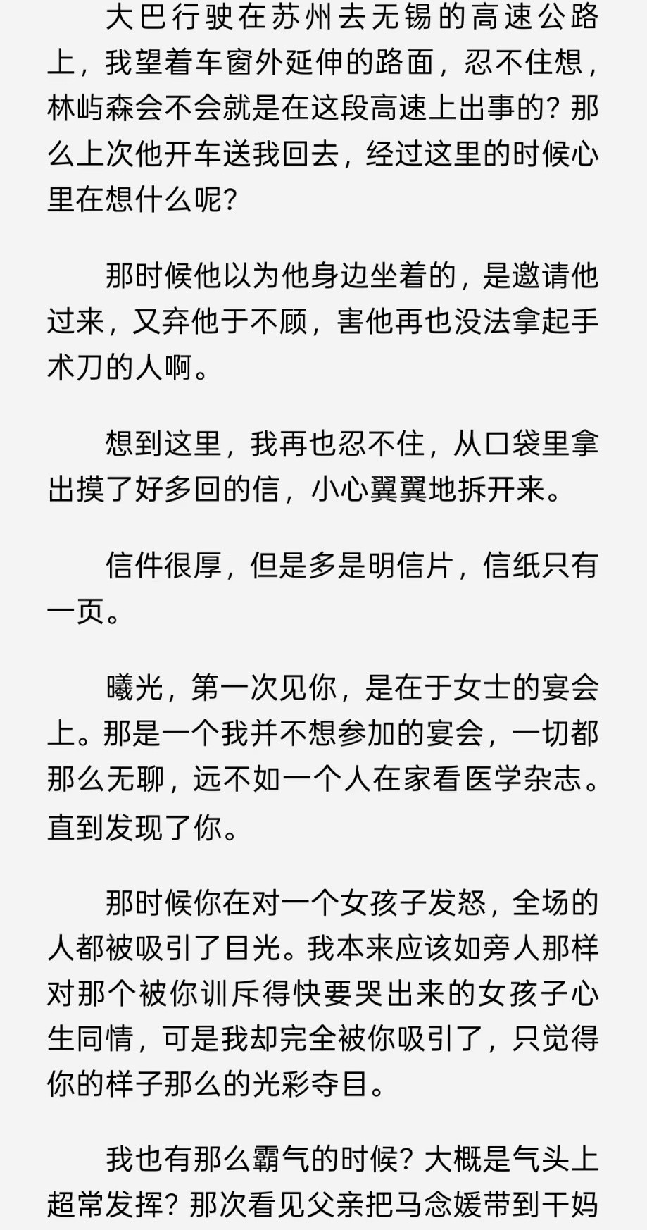 林屿森给聂曦光写的信林屿森给聂曦光写信了林屿森简直就是暗恋的天花板剧集骄阳似我