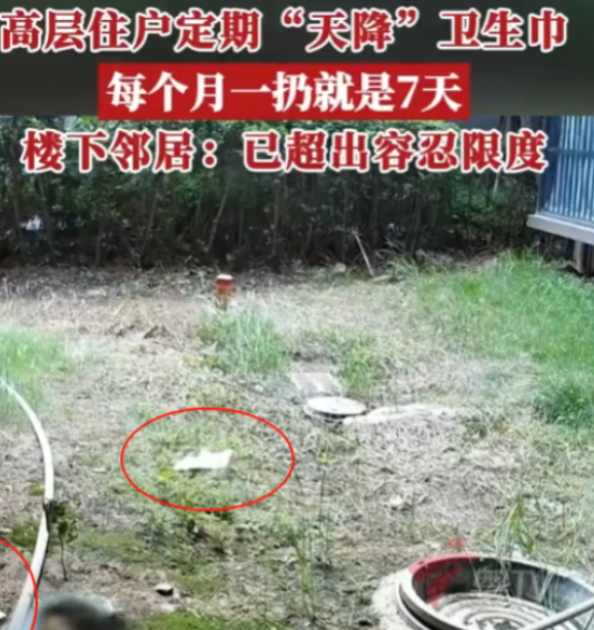 太恶心了！广西南宁，一位大姐因嫌卫生巾脏，竟每月固定7天半夜往楼下扔，结果一楼业