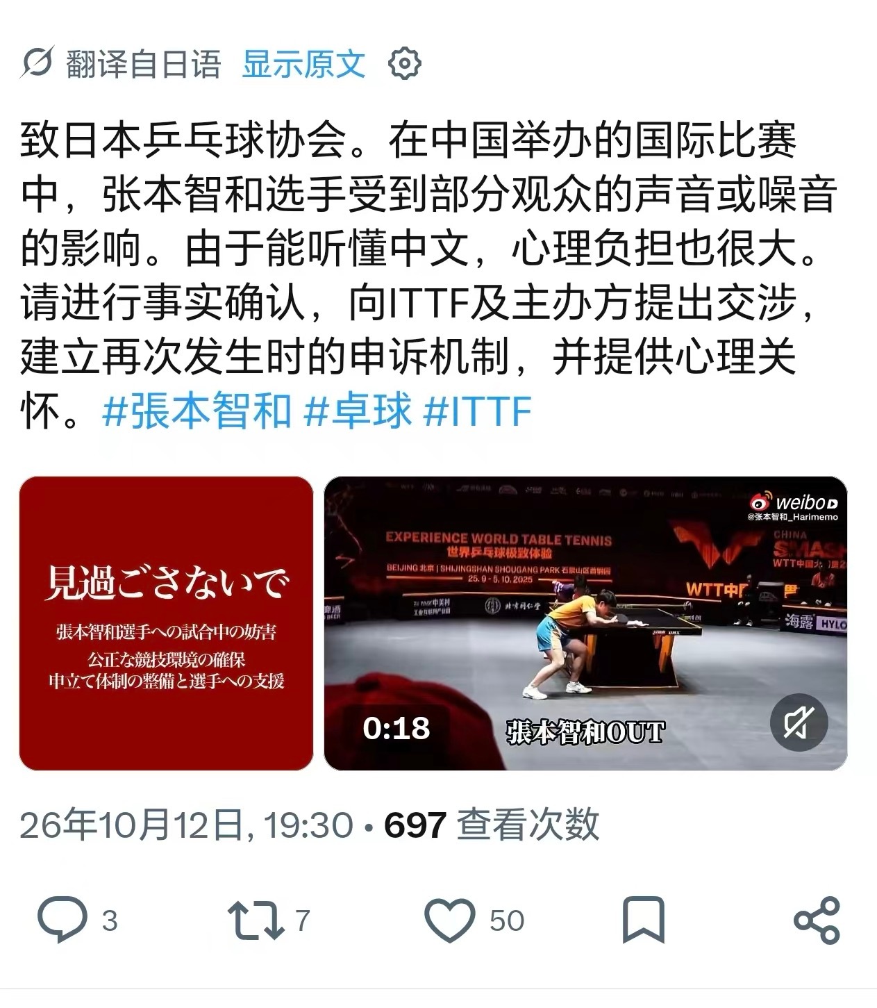 #日媒为张本智和松岛辉空发声##日媒谴责球迷越界行为#近日X很多贴都在为张本和松岛辉空发声，日本媒体