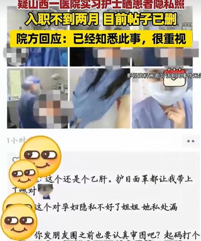 山西，一位实习护士闯了大祸，她在一位产妇动手术期间，拍下产妇的隐私部位，未做打码
