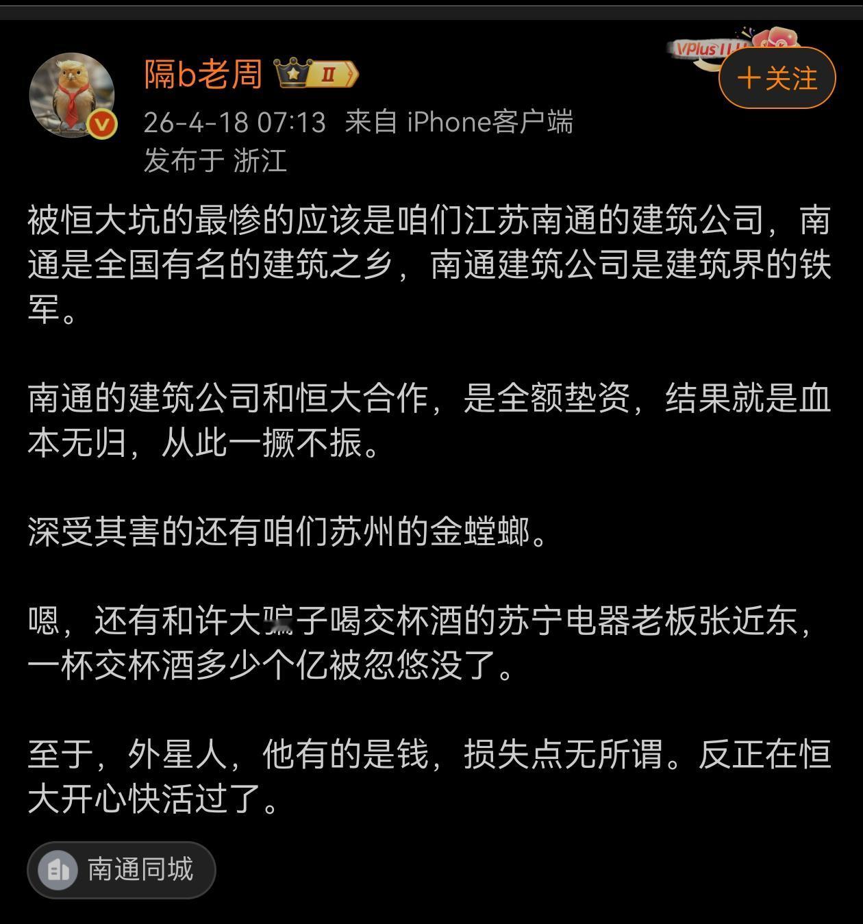 被恒大坑得最惨的是江苏南通的建筑公司？