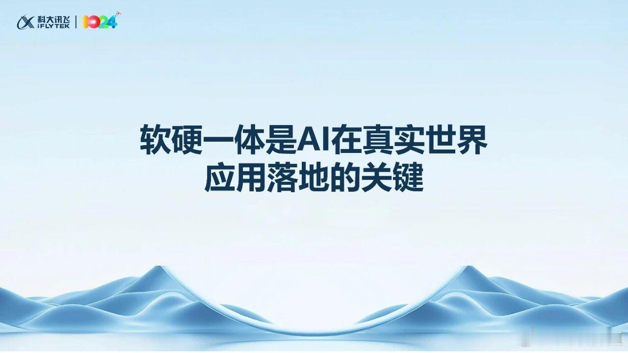 存储HBM之后，科技股的下一个风口，应该是AI的软硬件应用。🍎🌹