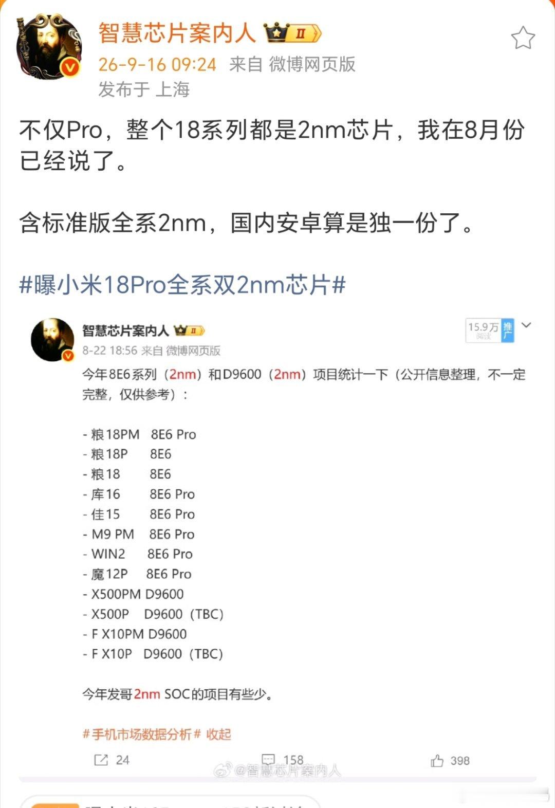 博主爆料，小米全系2nm骁龙芯，标准版搭载是我没有想到的。我担心的是价格，配