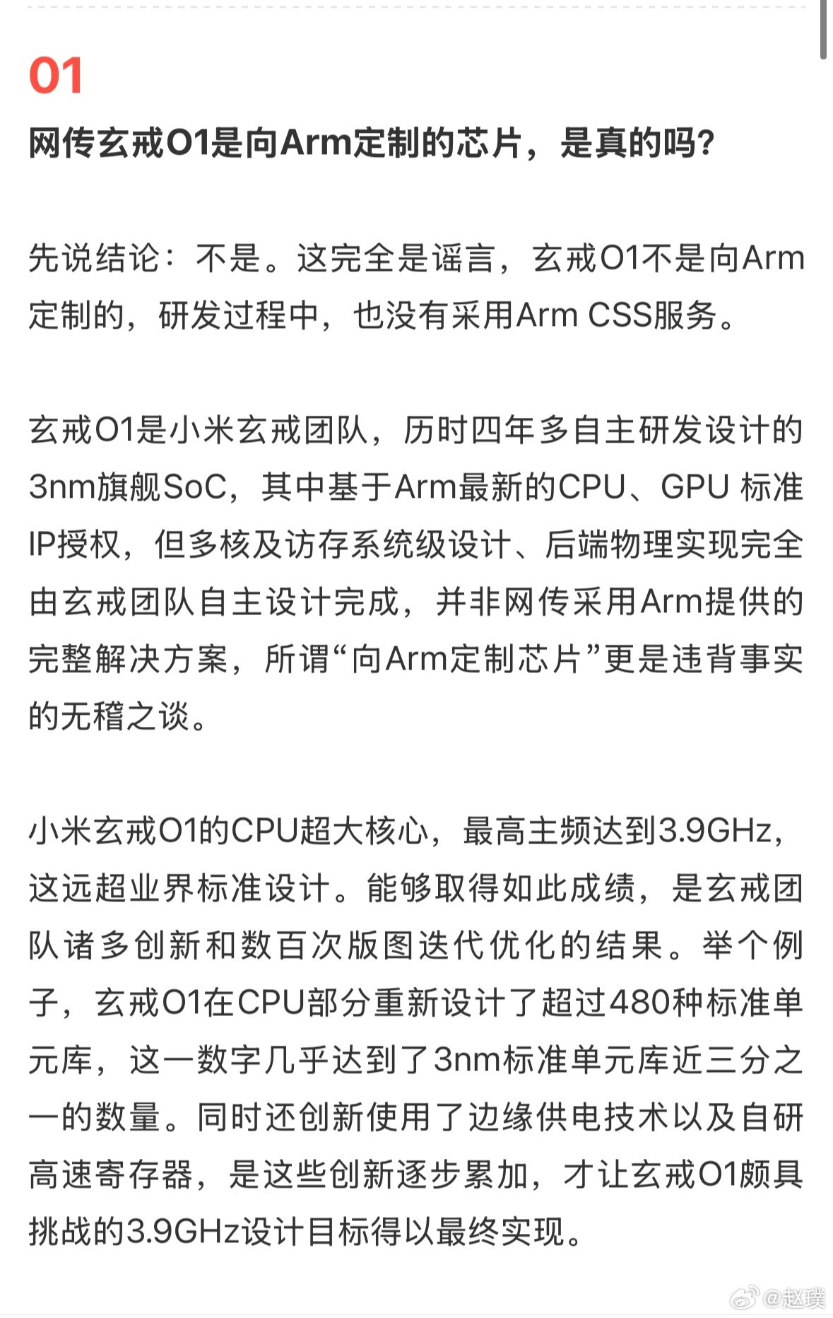 雷军恳请大家转发辟谣官方辟谣：玄戒O1不是向Arm定制的，研发过程中，也没有采用