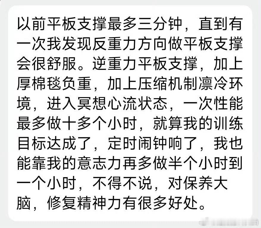 反重力平板支撑很舒服