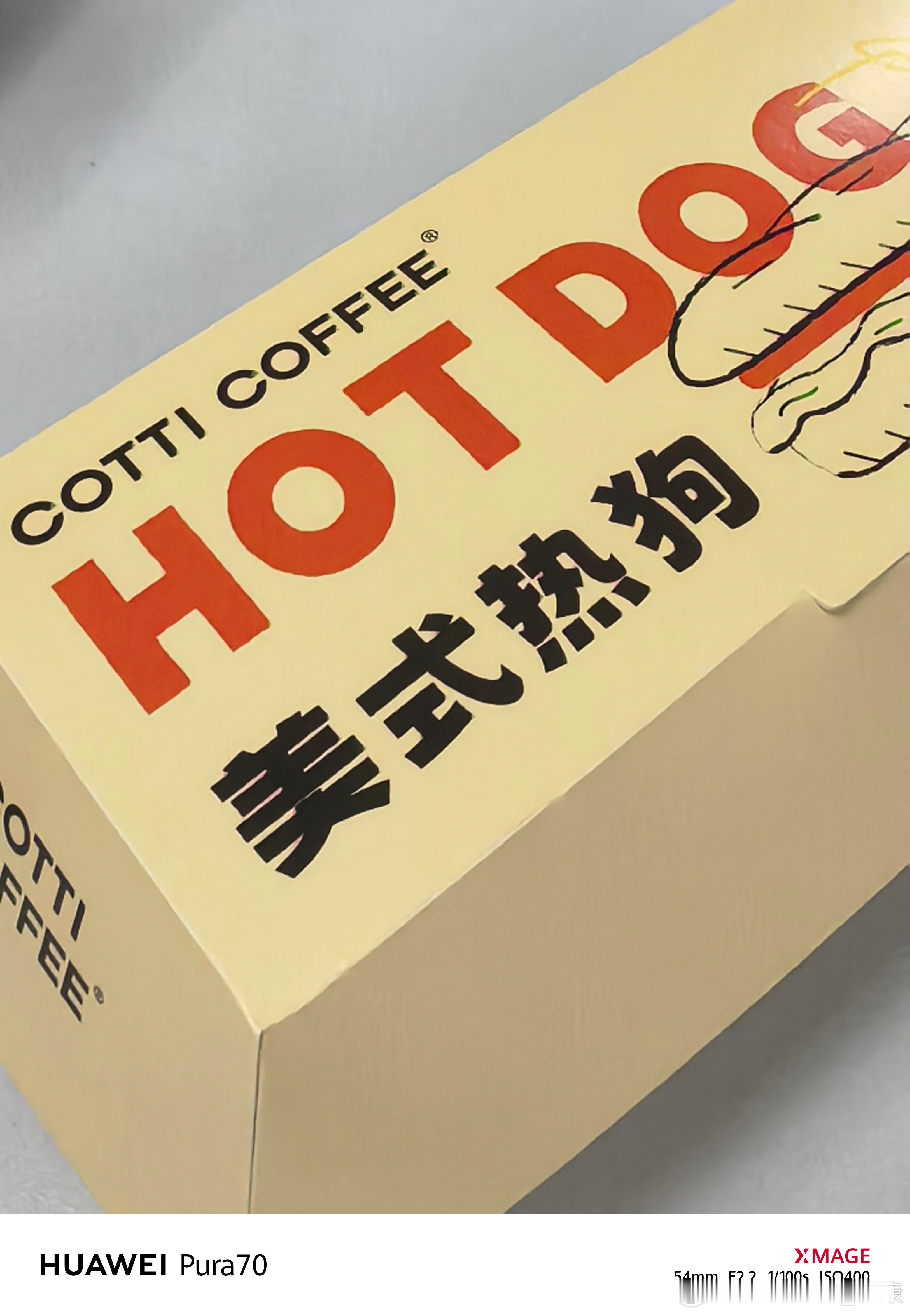 第一次尝试库迪热狗，味道还行。不过原价9.9块不值，要是5.9块那还能接受。[捂