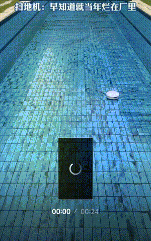 累吐了！广东一个男的，要清洗自家游泳池。正准备动手，突然灵机一动，把家里的扫