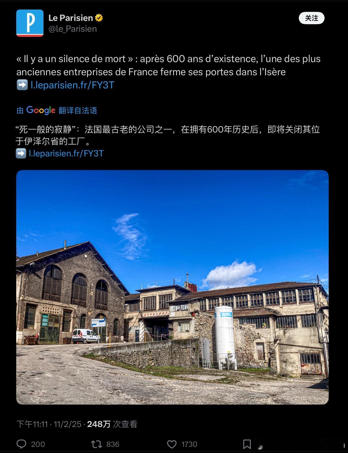 法国最古老的公司之一，拥有近600年历史的老厂，因无法抵御能源价格的上涨，刚刚破