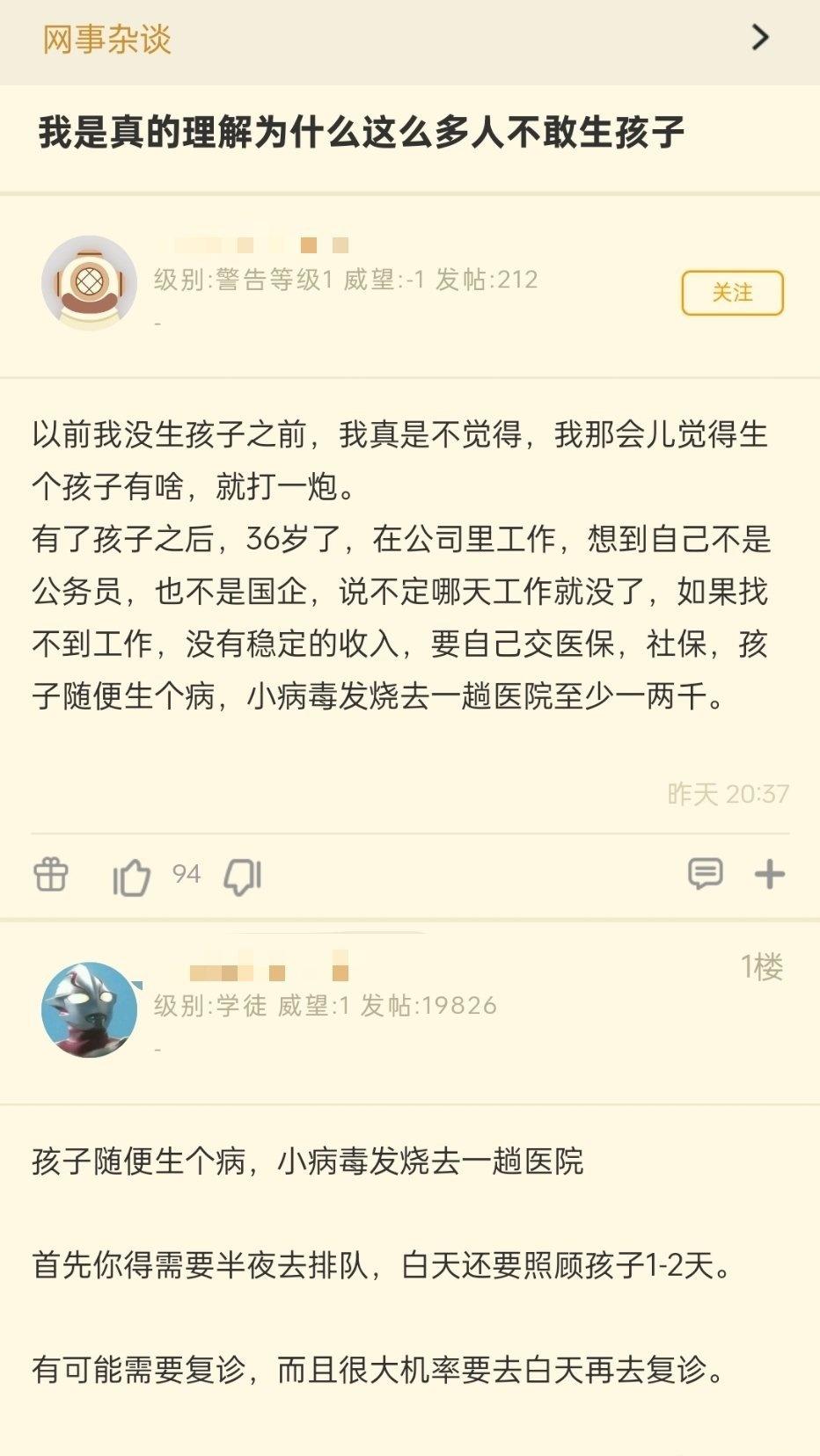 为什么这么多人不敢生孩子？[思考]​​​