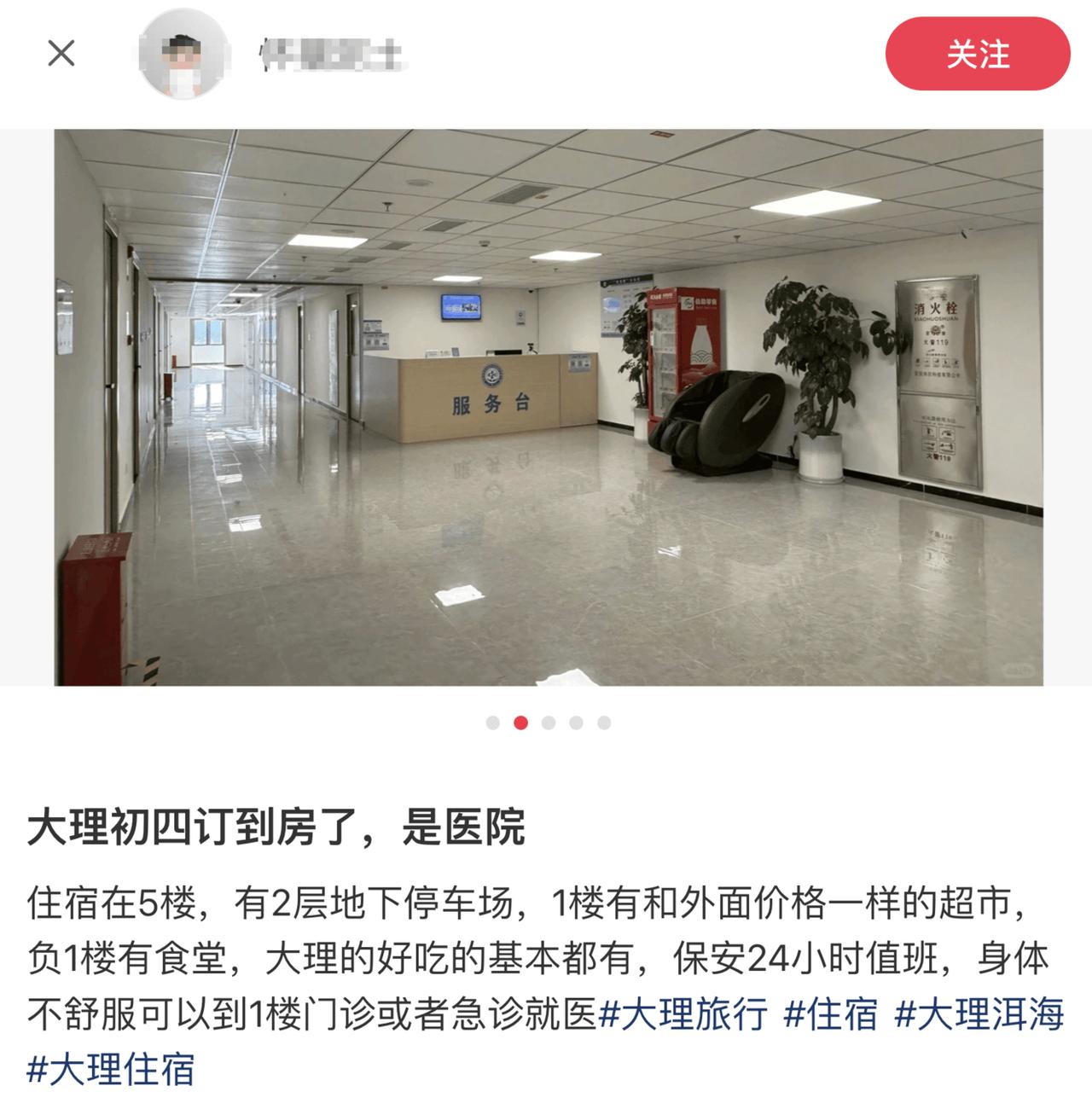 《大理游客“误入住”医院，149元一晚爆火！网友：这波操作比五星级还值》春节