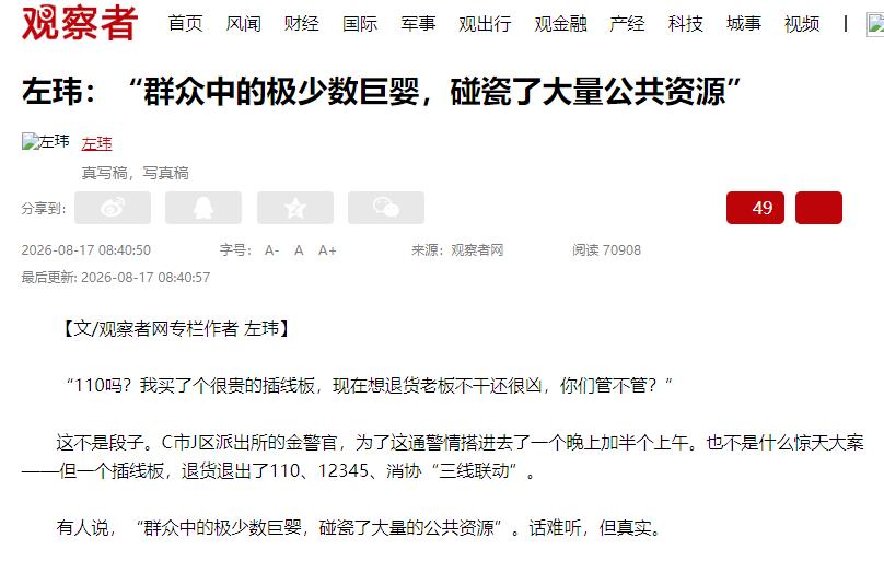 少数社会巨婴，浪费公共资源看到这个，初始感觉有点小题大做，但看完这个报道，发现