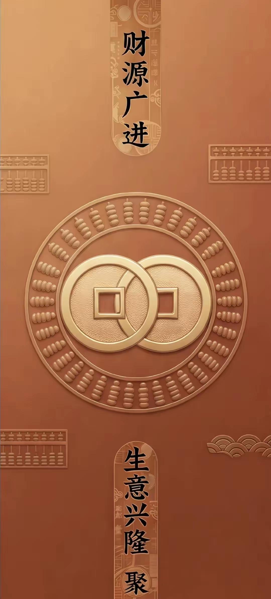 手机壁纸～红笺落墨书发财，锦鲤跃水送吉年。既有财源广进、暴富顺遂的期许，又有年年