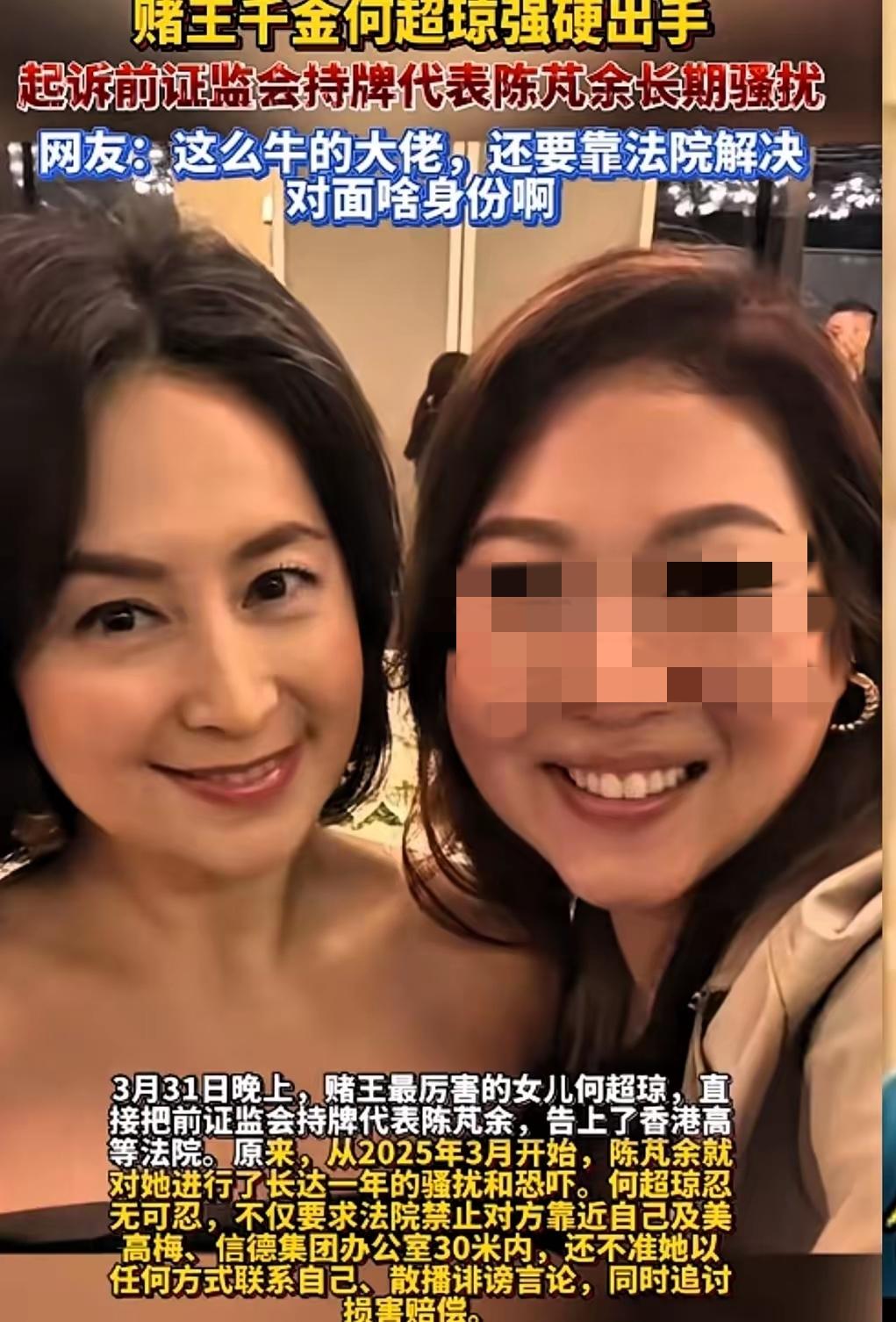 何超琼被人长期骚扰以致要去法院上诉要求保护？谁……敢骚扰赌王接班人[无奈吐舌]？